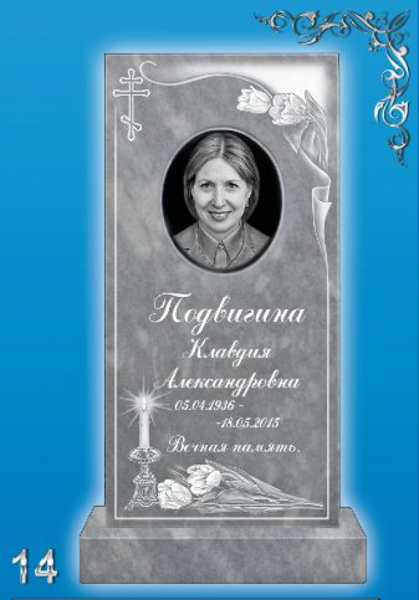 Мраморный памятник на могилу №14