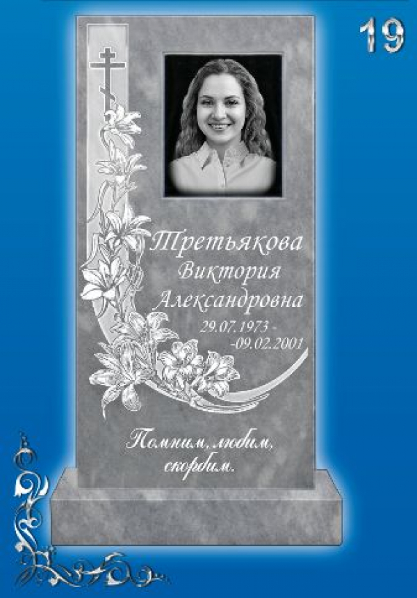 Мраморный памятник на могилу №19