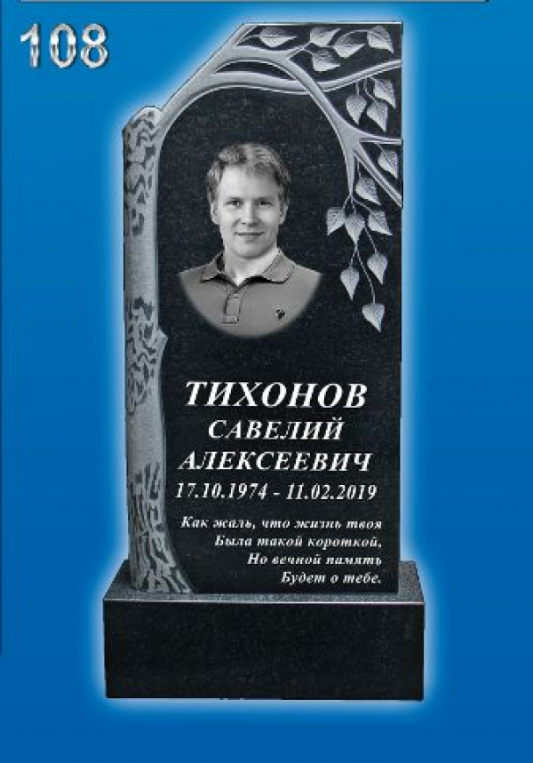 Памятник на могилу №108