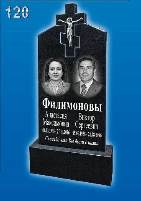 Памятник на могилу №120