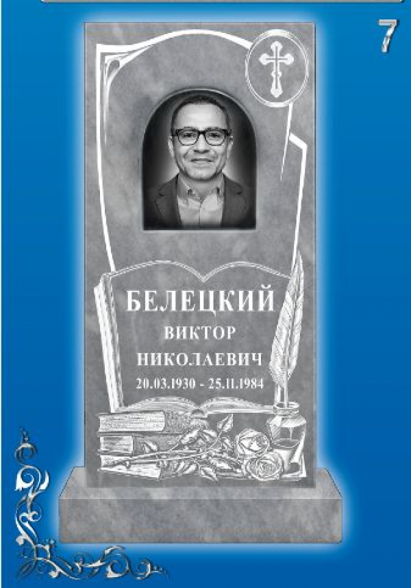 Мраморный памятник на могилу №7