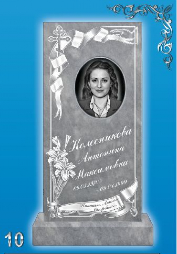 Мраморный памятник на могилу №10