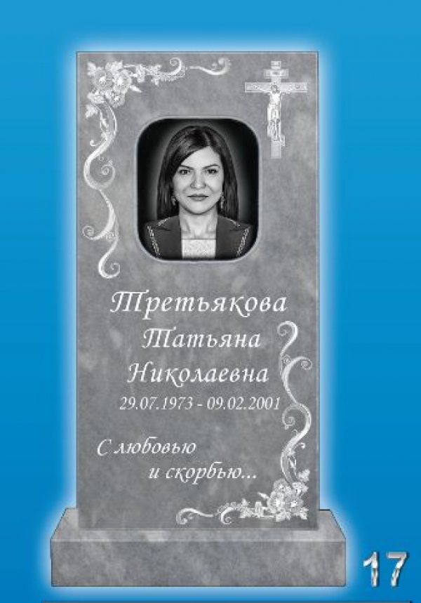 Мраморный памятник на могилу №17