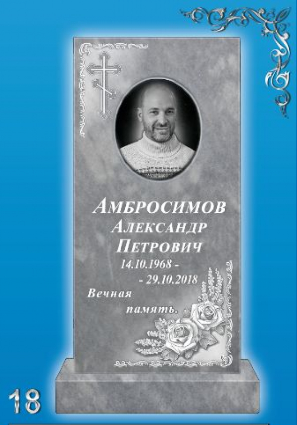 Мраморный памятник на могилу №18