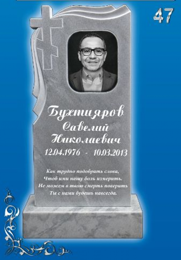 Памятник из Мрамора 47