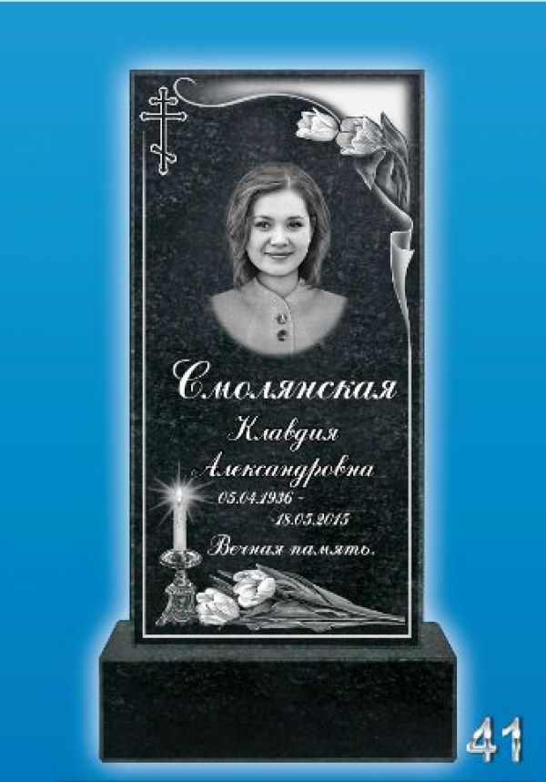 Памятник на могилу: №41.