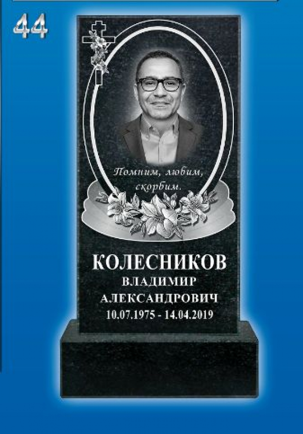 Памятник на могилу: Гранит №44.