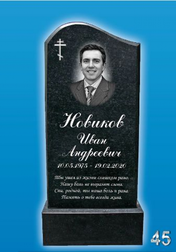Памятник на могилу: Гранит №45.