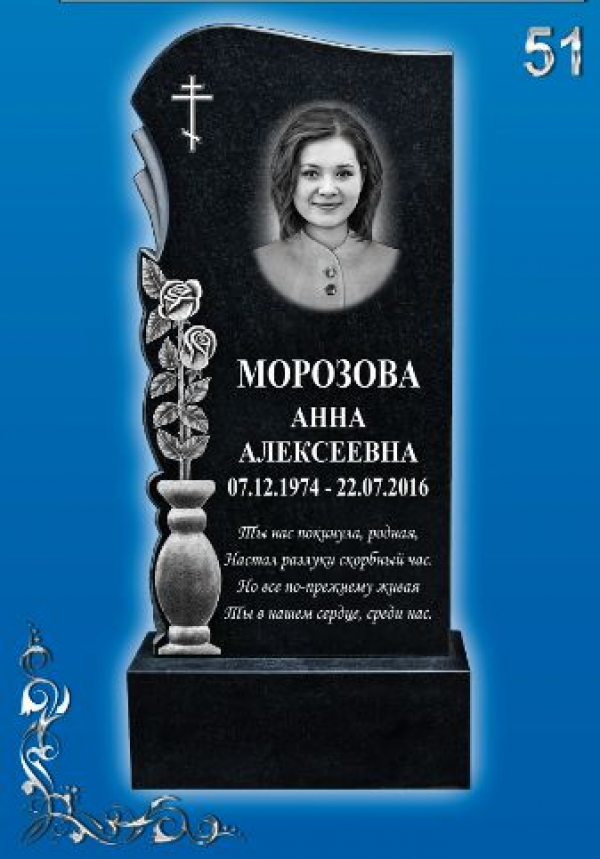 Памятник на могилу: №51