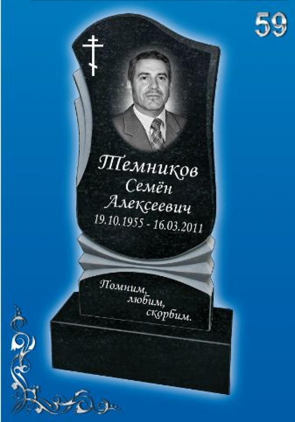 Памятник на могилу №-59