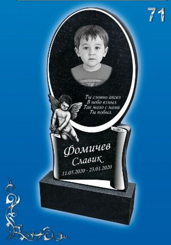 Памятник на могилу №-71