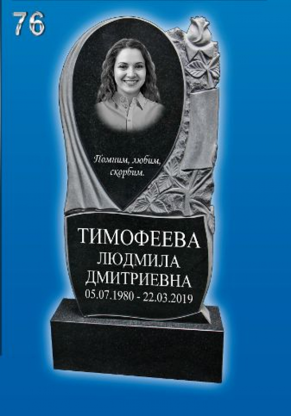 Памятник на могилу №-76