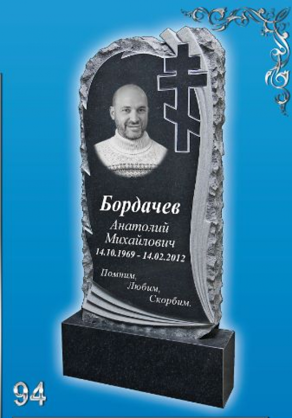 Памятник на могилу №-94