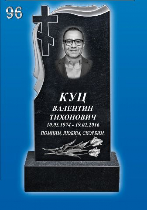 Памятник №-96